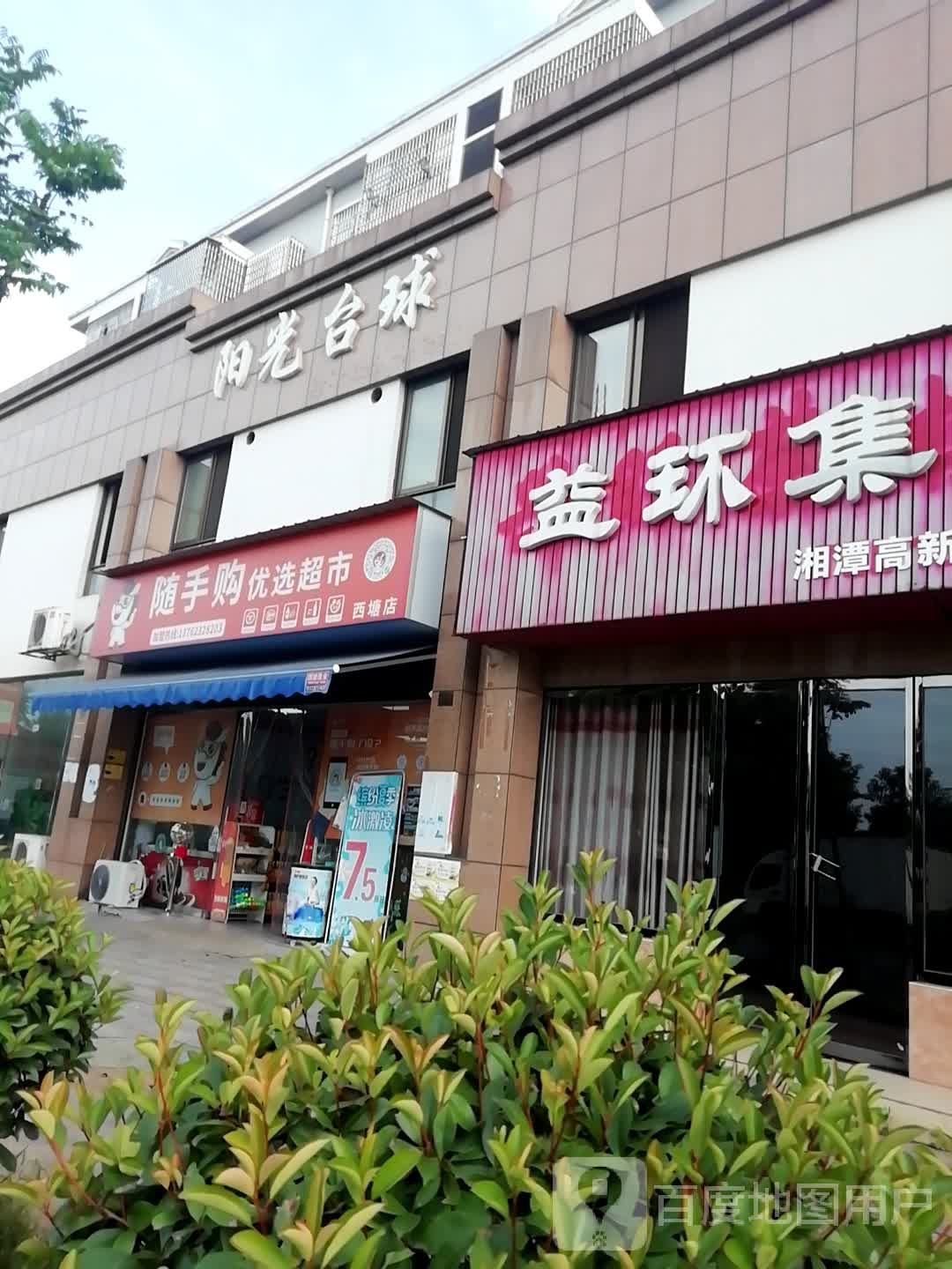 阳光台球