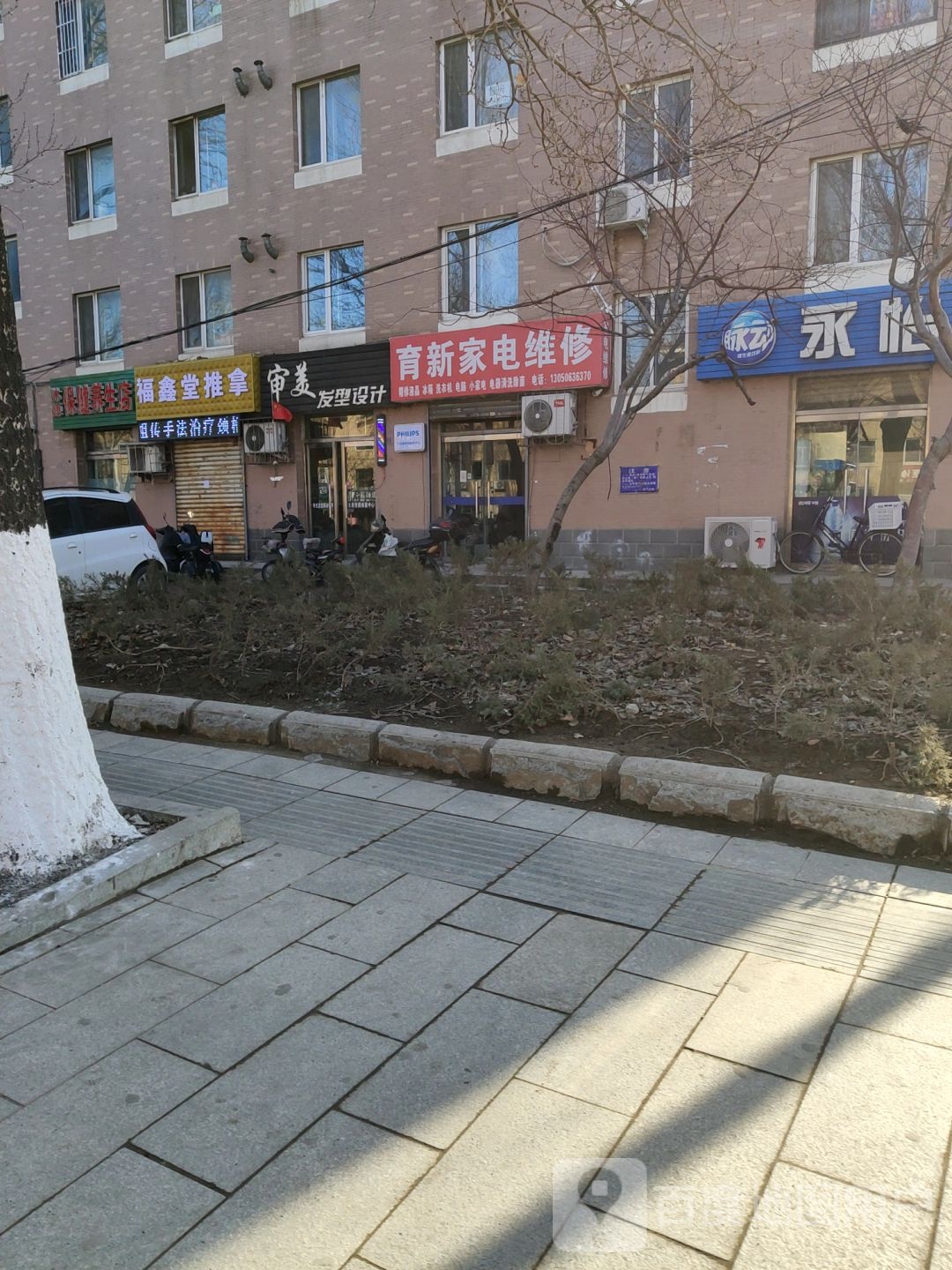 沐源保健养生店