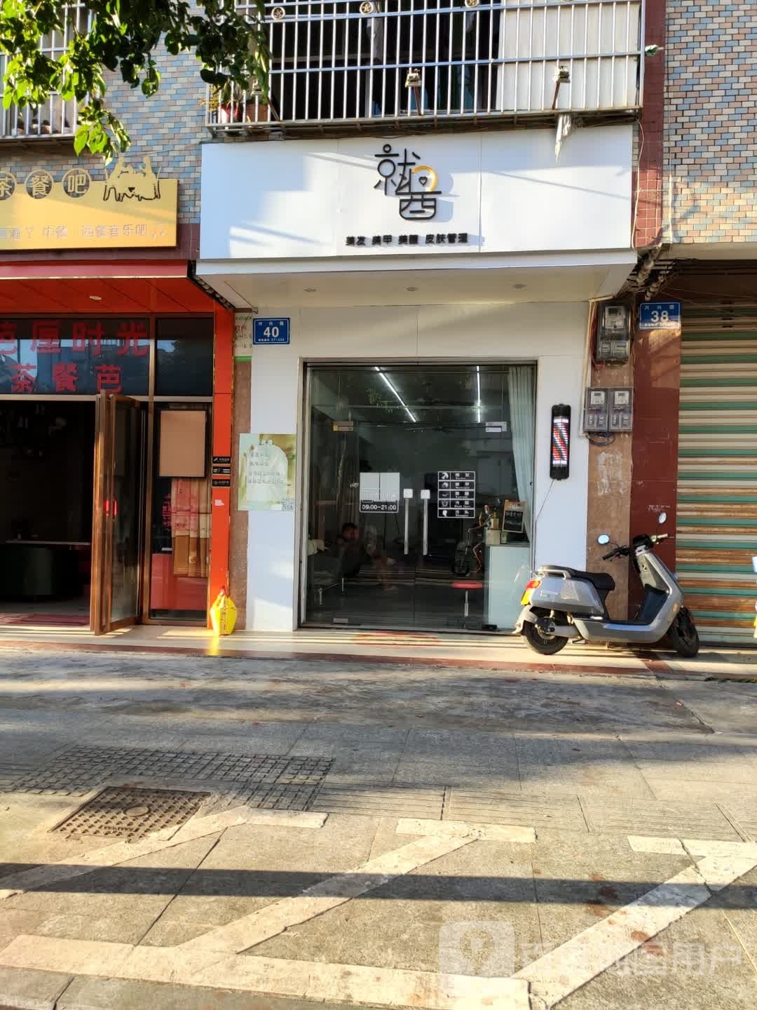 就酱美发美甲