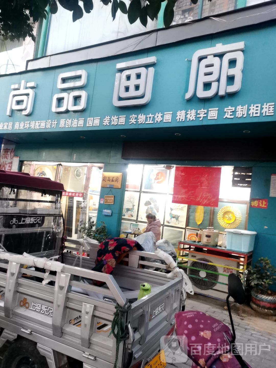 尚品画廊(文化路店)