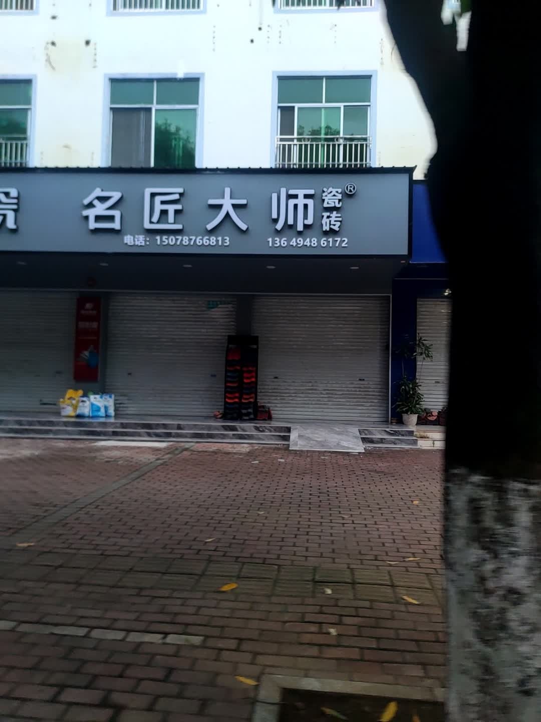 大新卓马陶瓷·名匠大师瓷砖(养利路店)