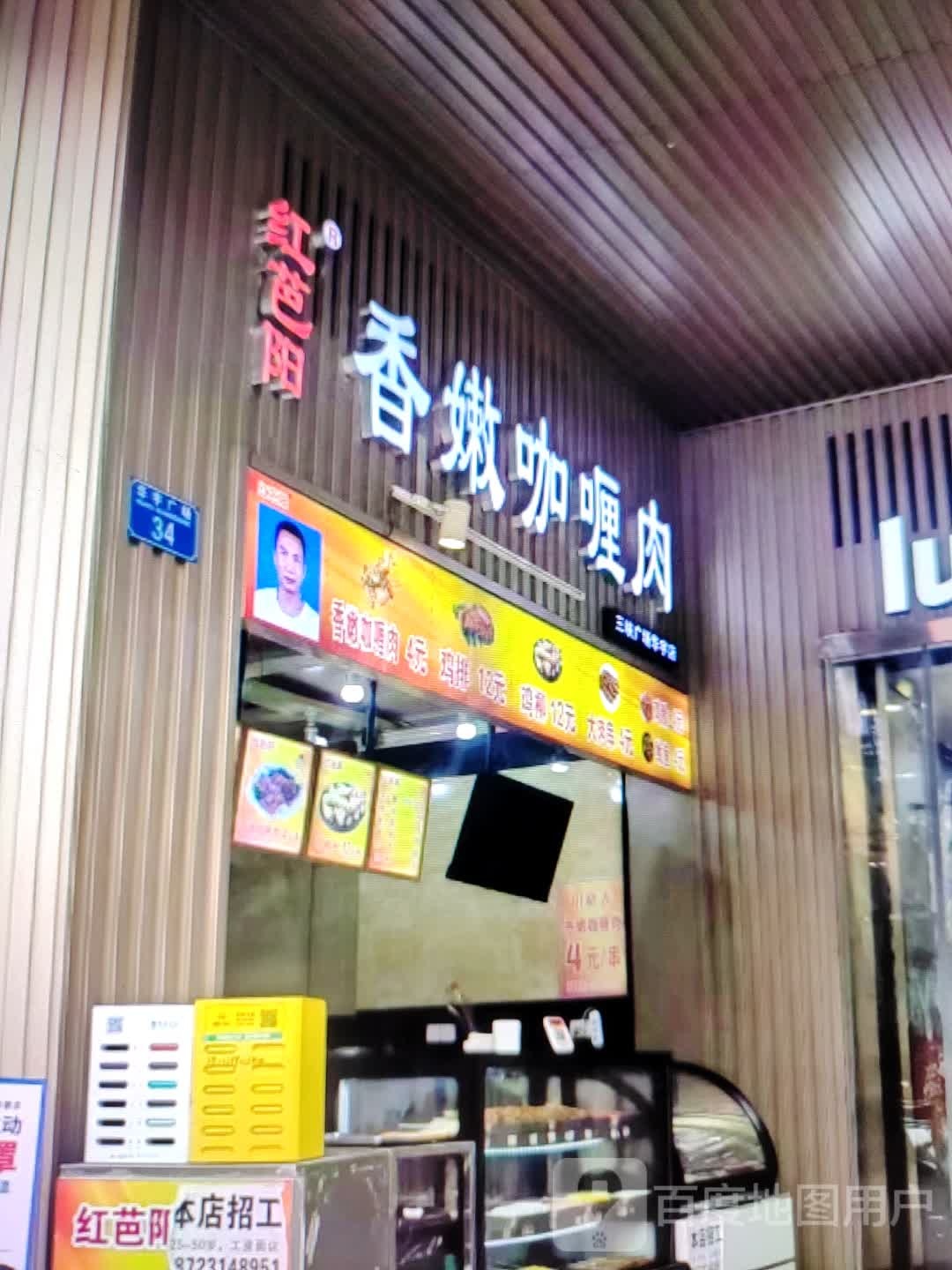 红芭阳香嫩咖喱肉