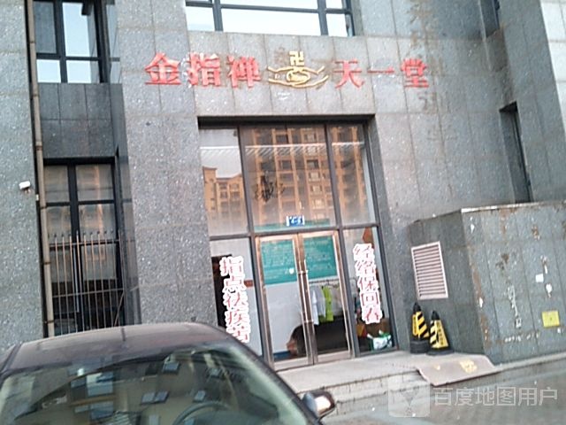 金字王禅天一堂(甘井子店)