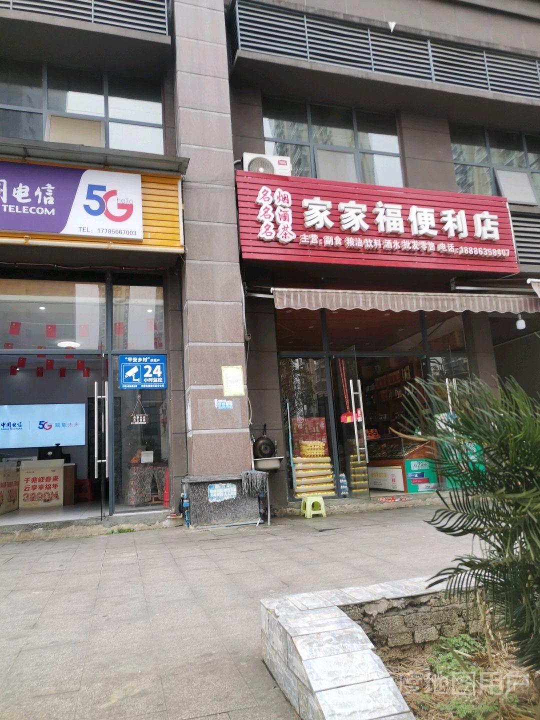家家福便利店