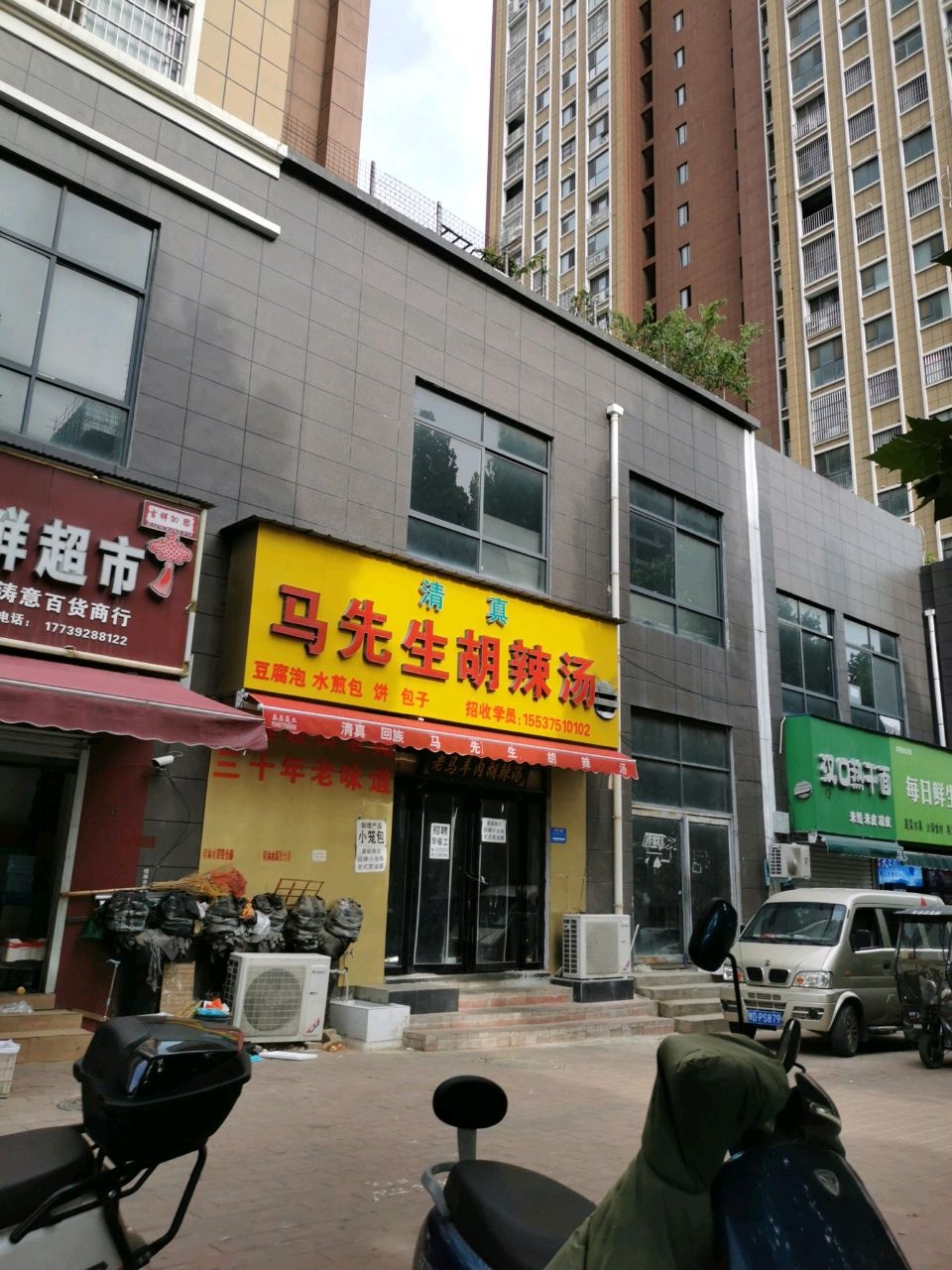 清真马先生胡辣汤(御景龙庭店)