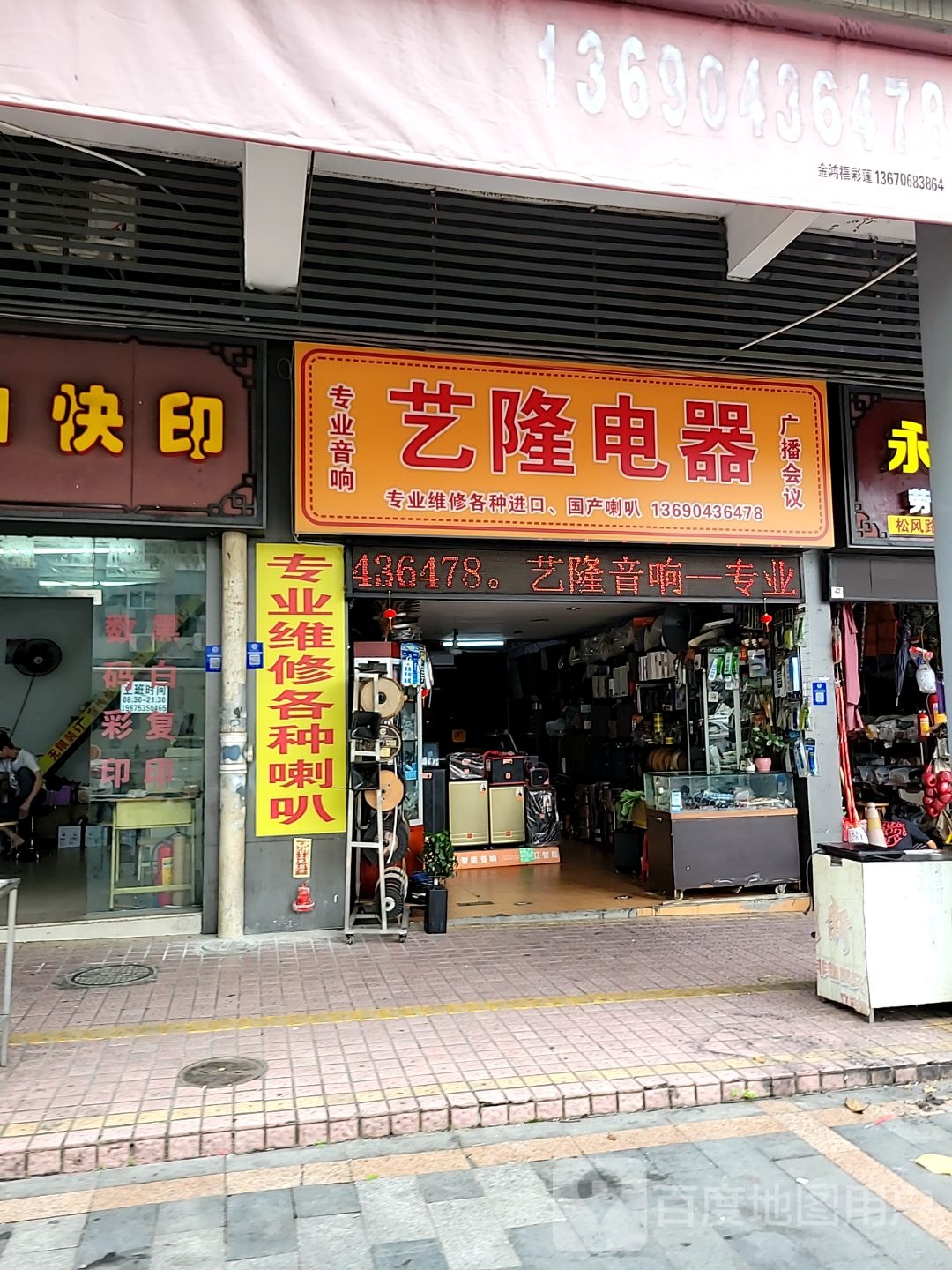 佛山市艺隆电器行