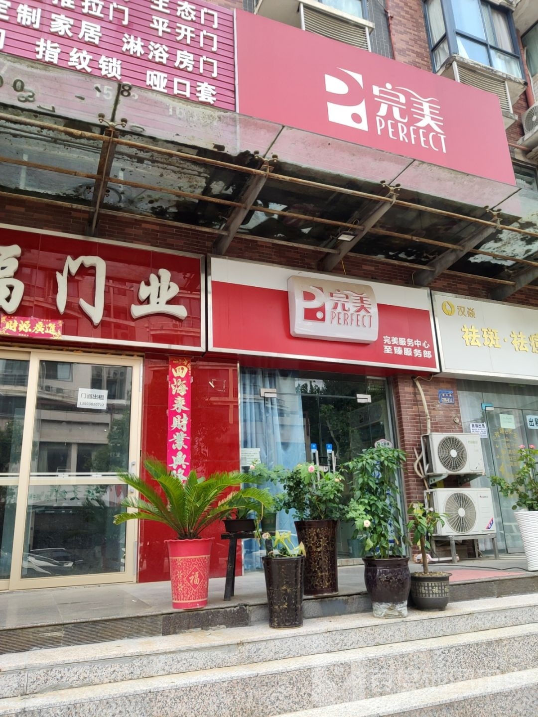 完美专卖店(至臻服务部)