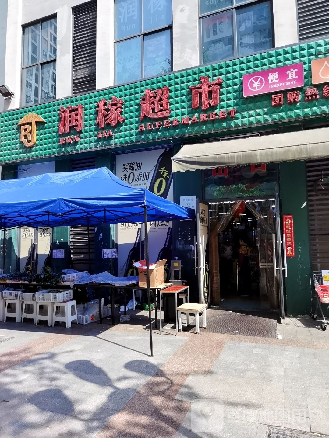 南岸区长润稼食品超市(城南家园店)