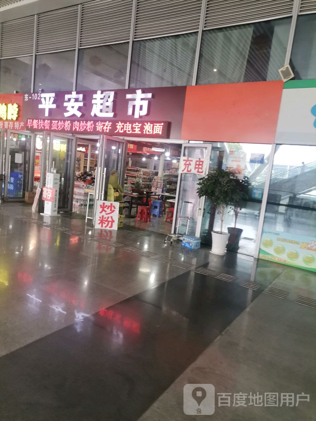平安超市(站前三路店)