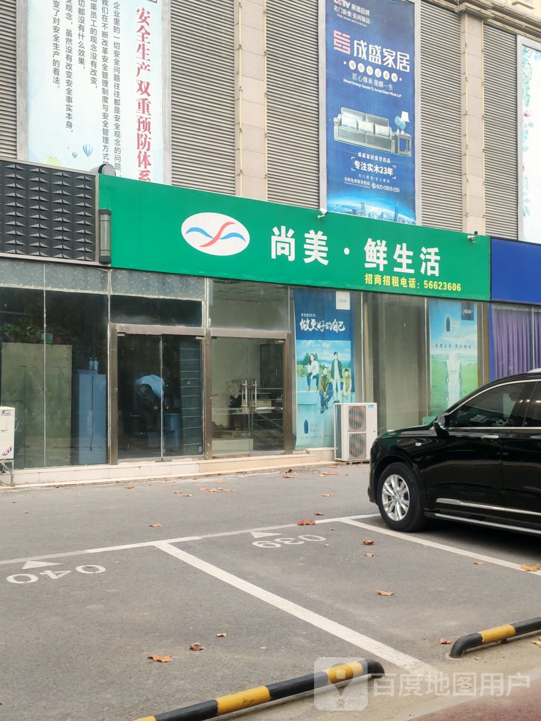 尚美鲜生活收货口(郑州北环店)