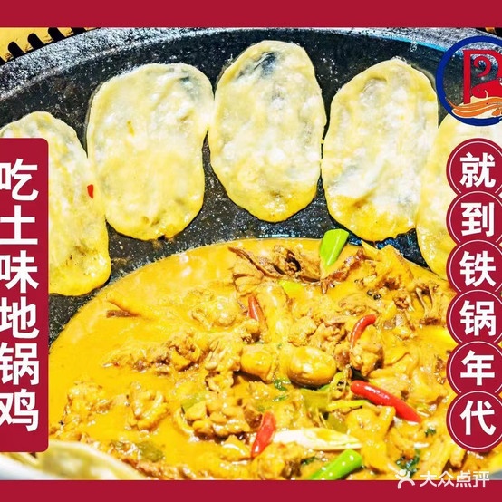 铁锅年代(汤庄店)