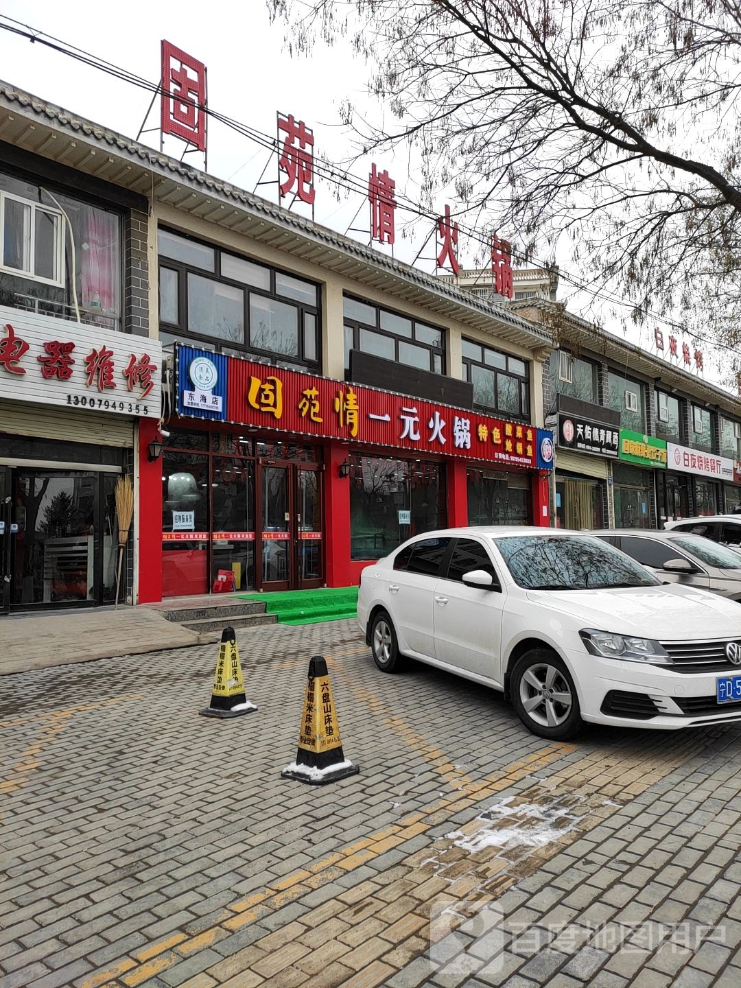 固苑情活过
