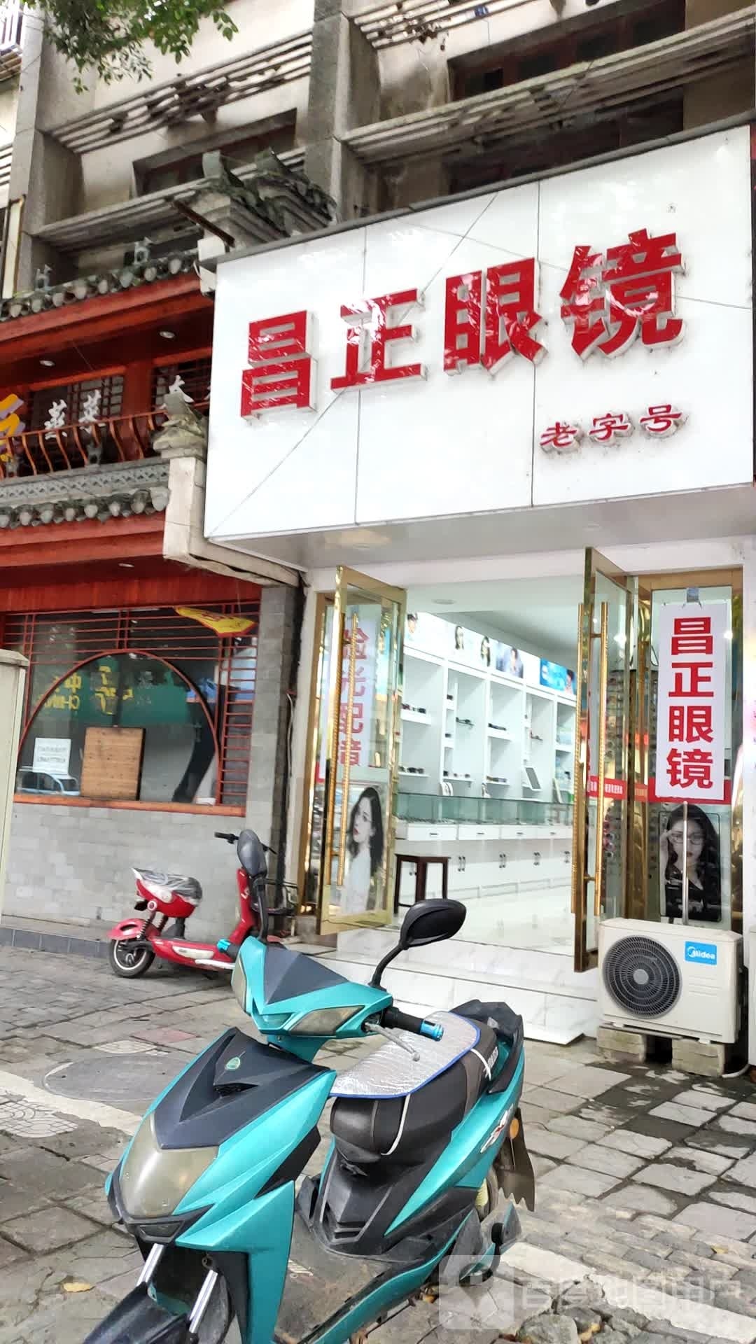 昌正眼镜