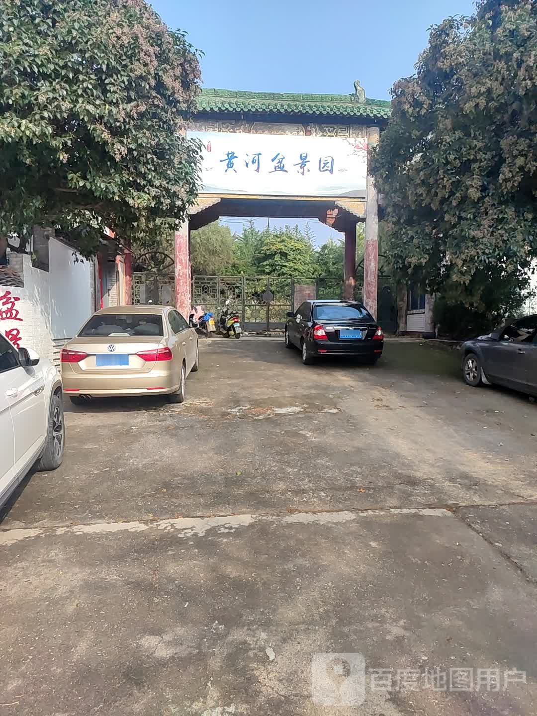 黄河盆景园