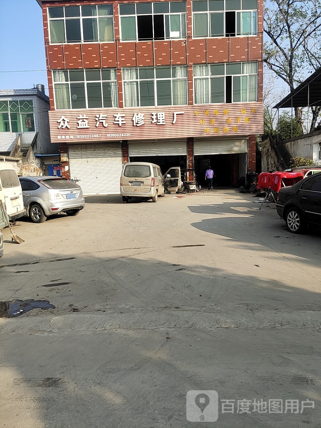 公益汽车修理厂