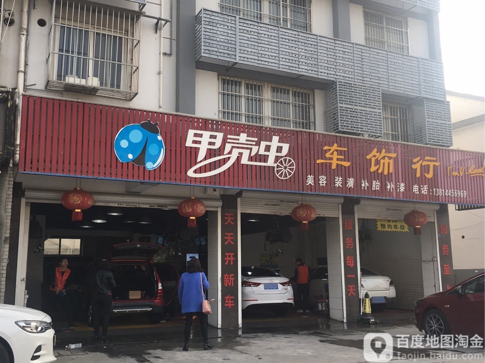 甲壳虫车世行(税务桥东街店)