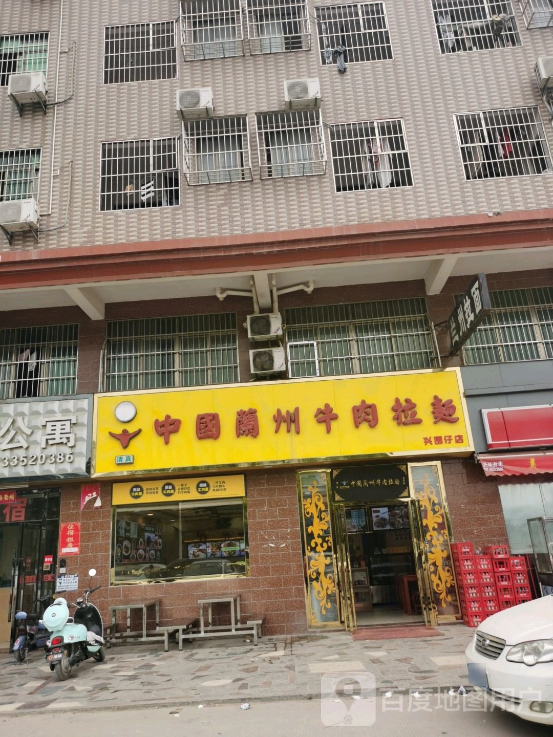 艾麦德兰州牛肉拉面(华为店)