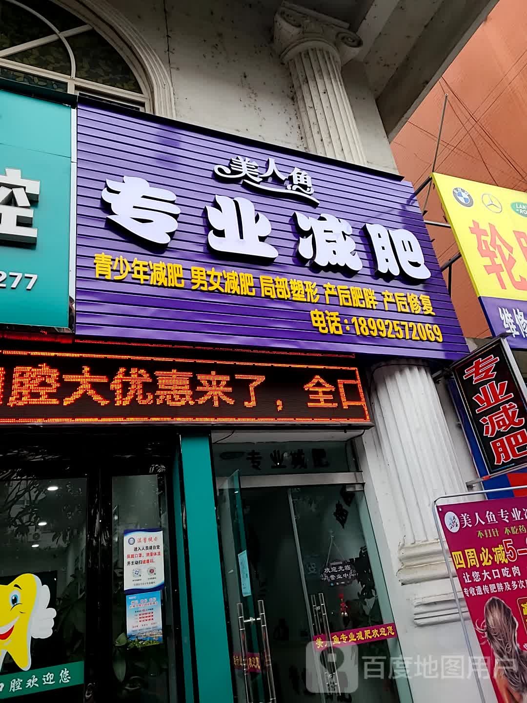 美人鱼专业减肥管(兴华都市花园店)