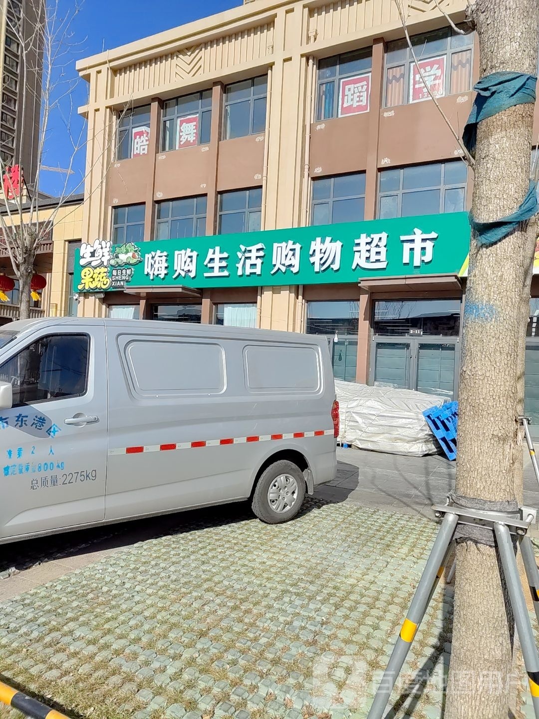 嗨购生活购物超市