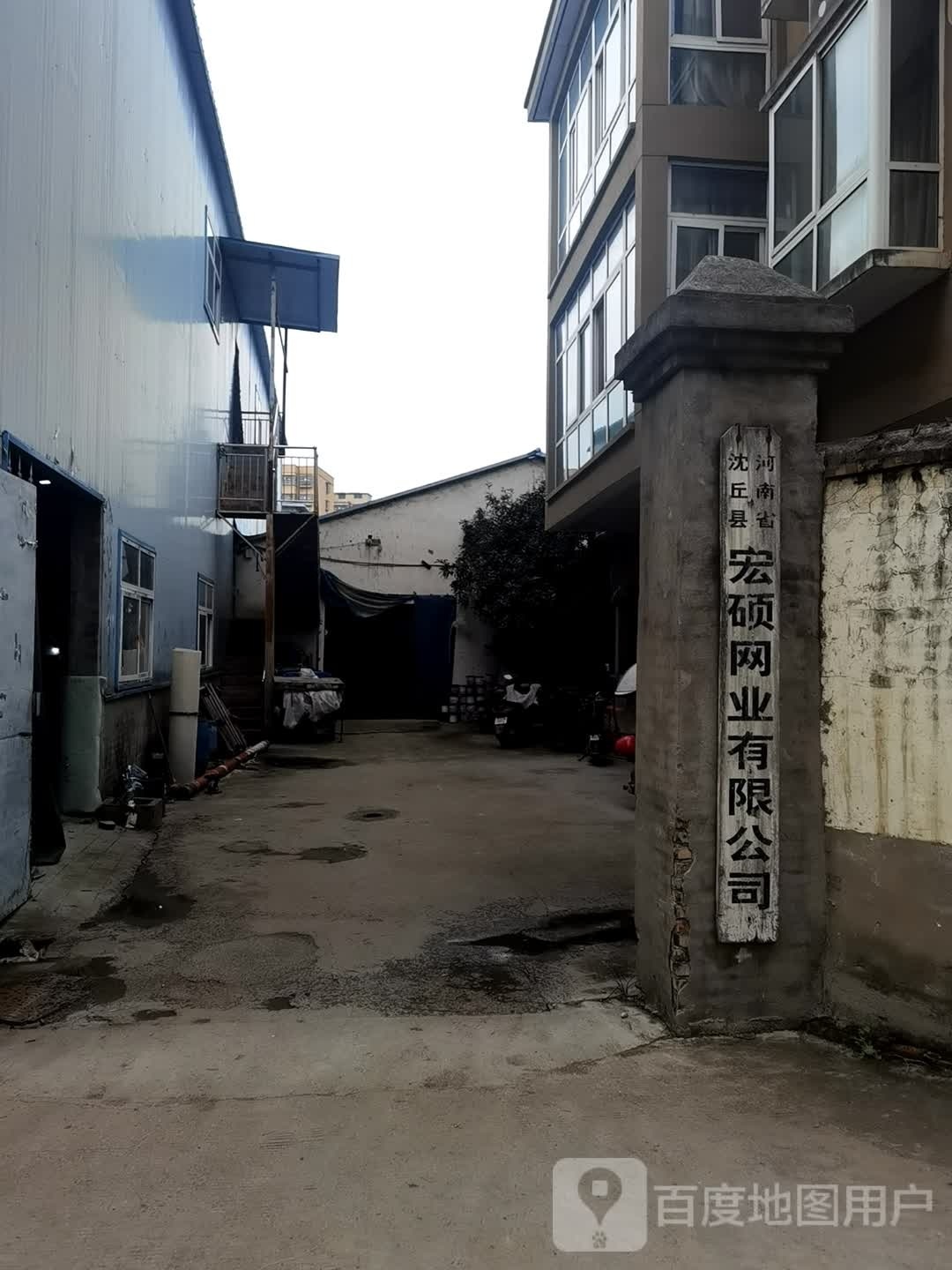 河南省沈丘县宏硕网业有限公司