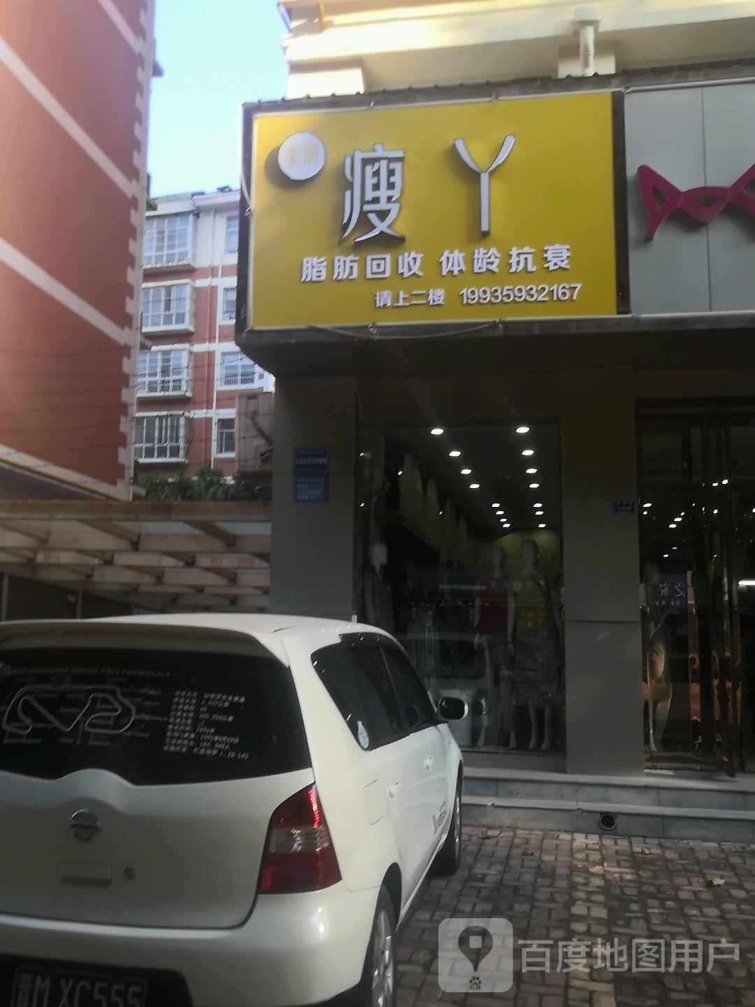 瘦丫