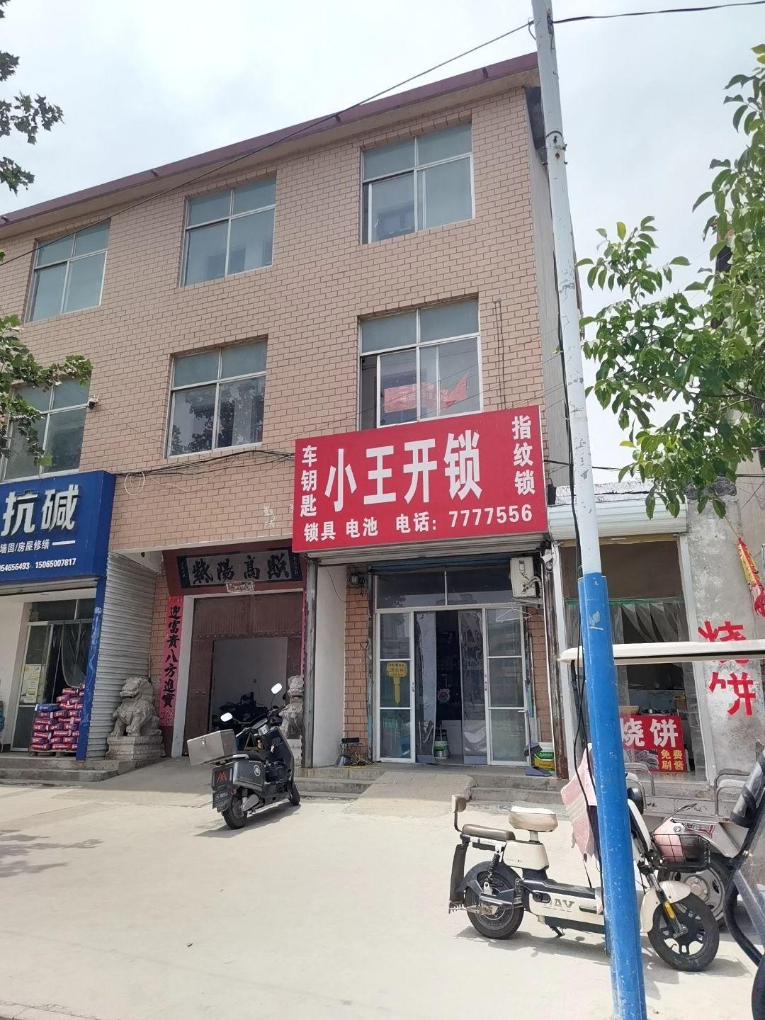 小王开锁