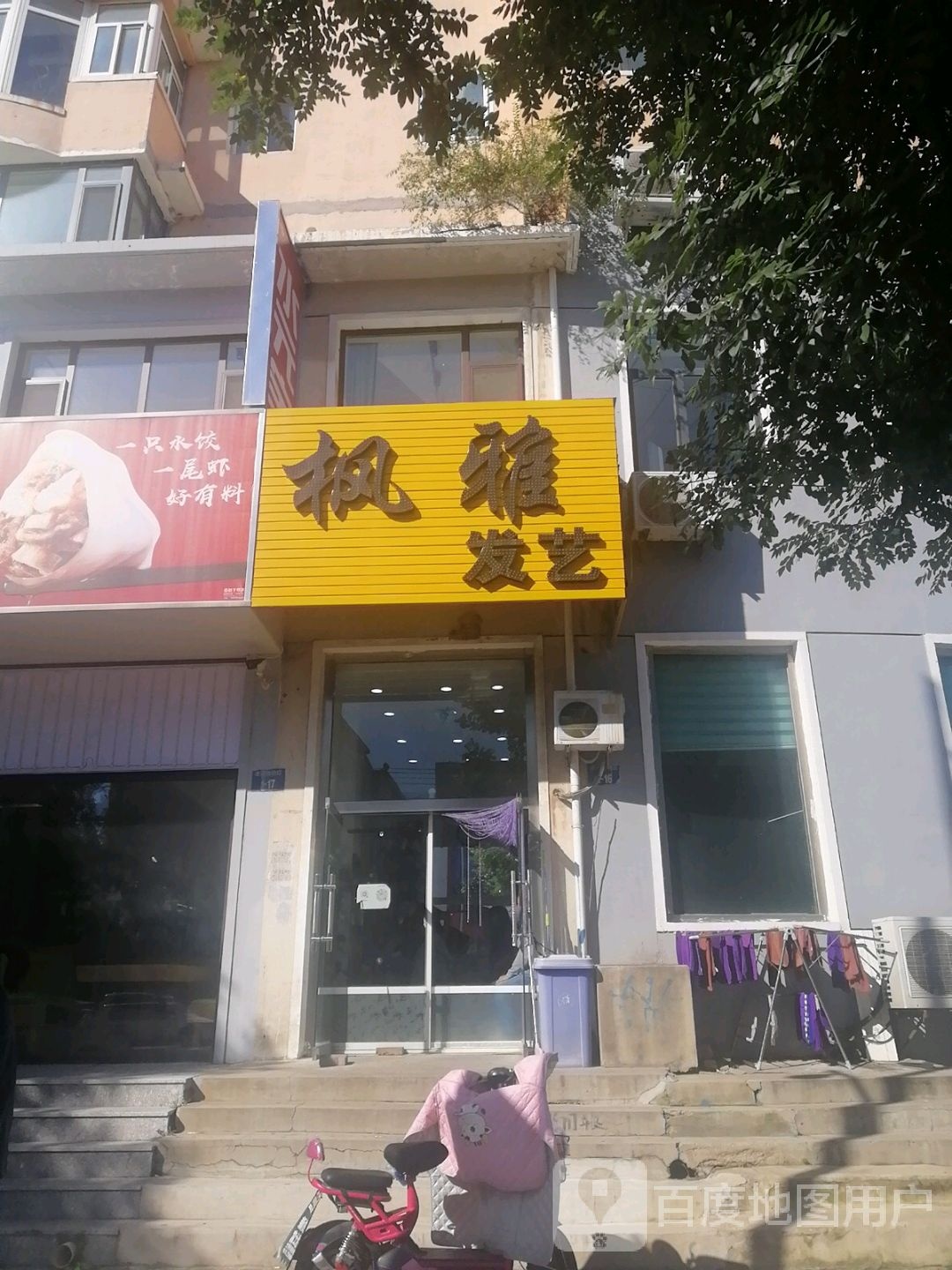 枫雅发艺