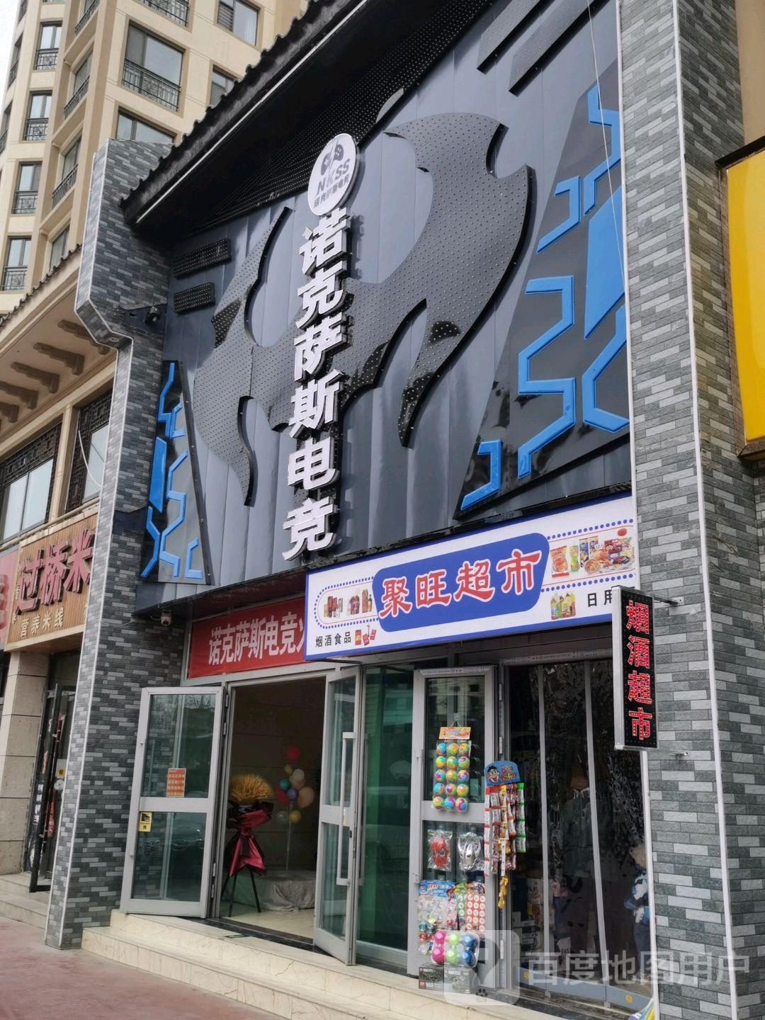 聚望超市(安定西路店)