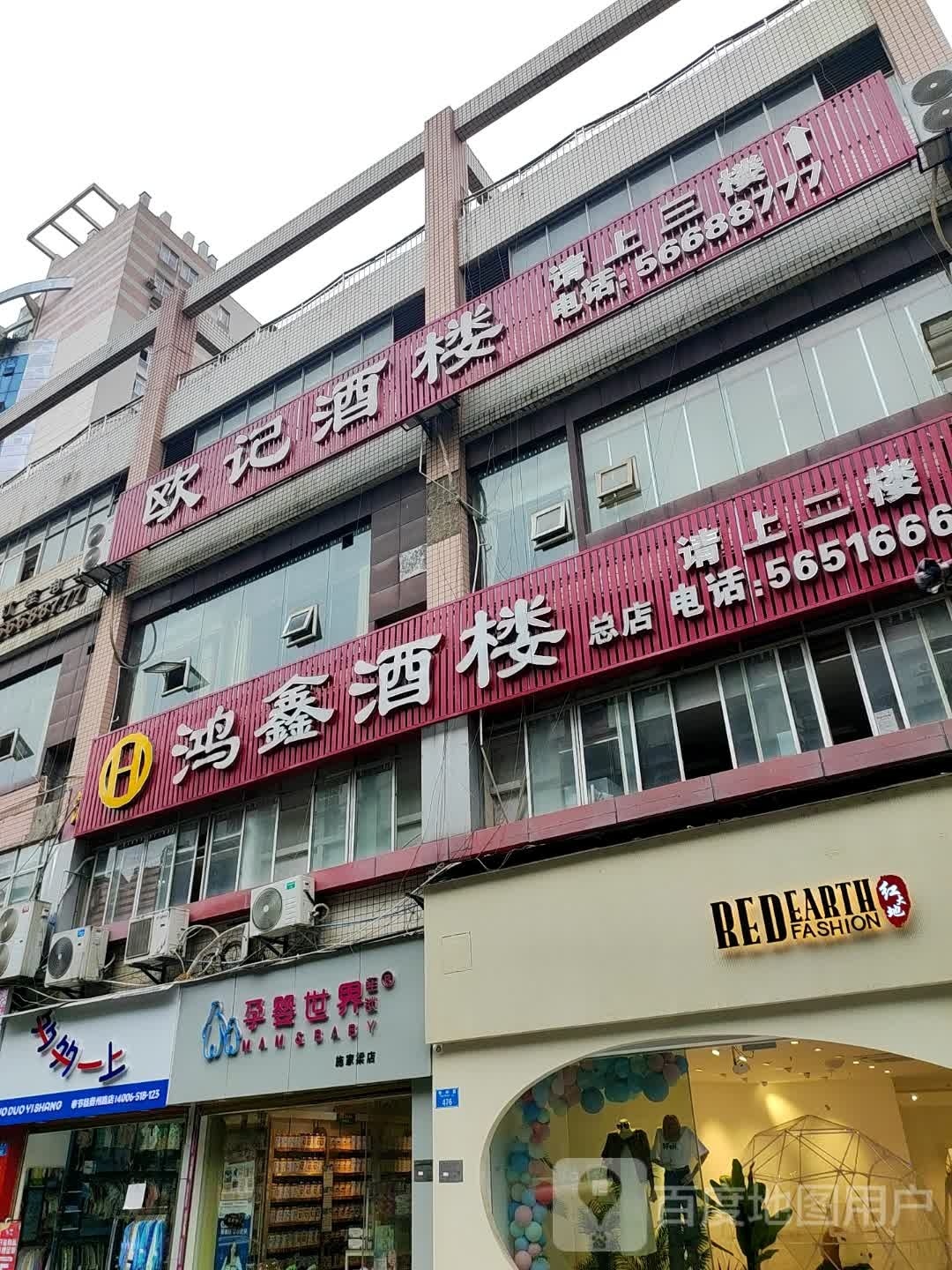 欧记酒楼