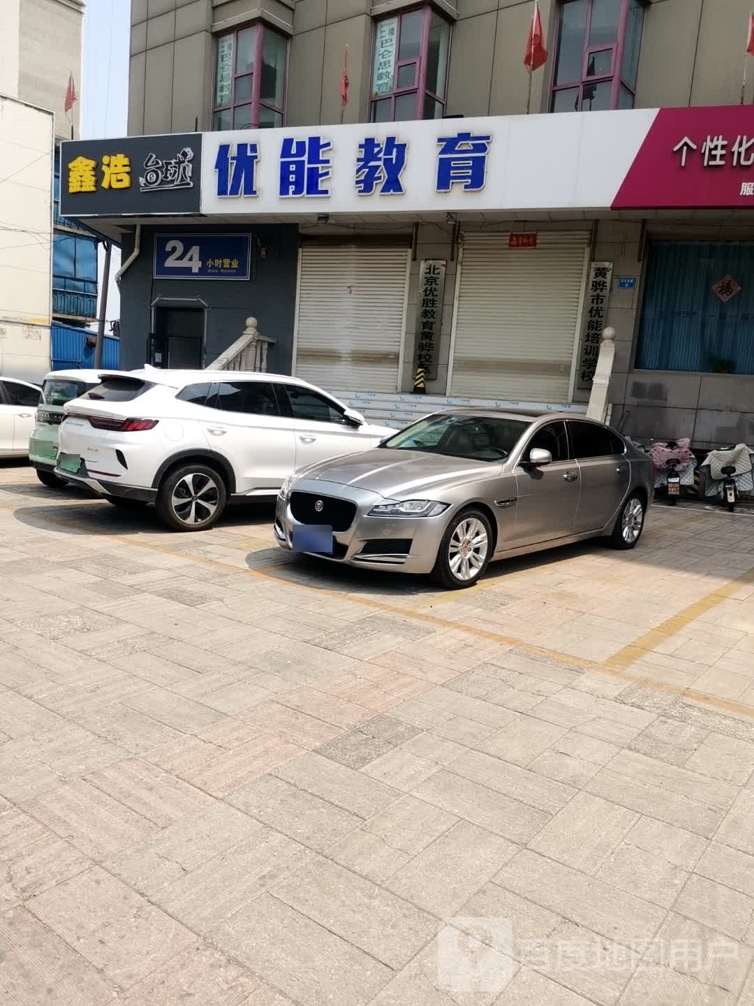 鑫鸿台球