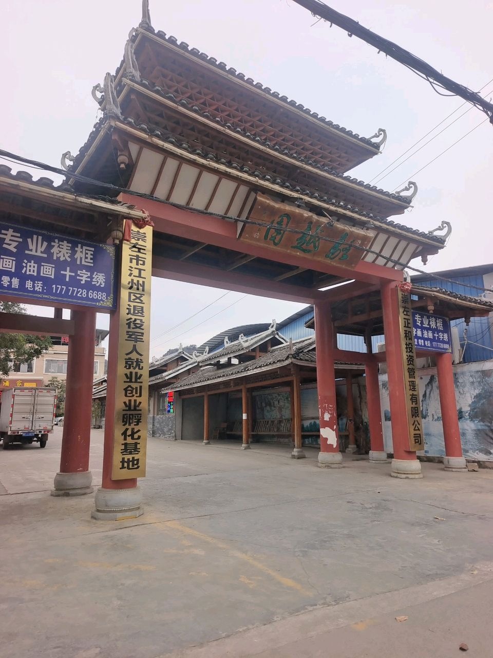 崇左正和投资管理有限公司