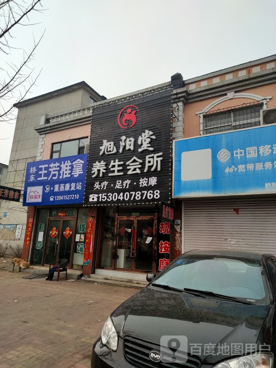 桥东王芳推拿