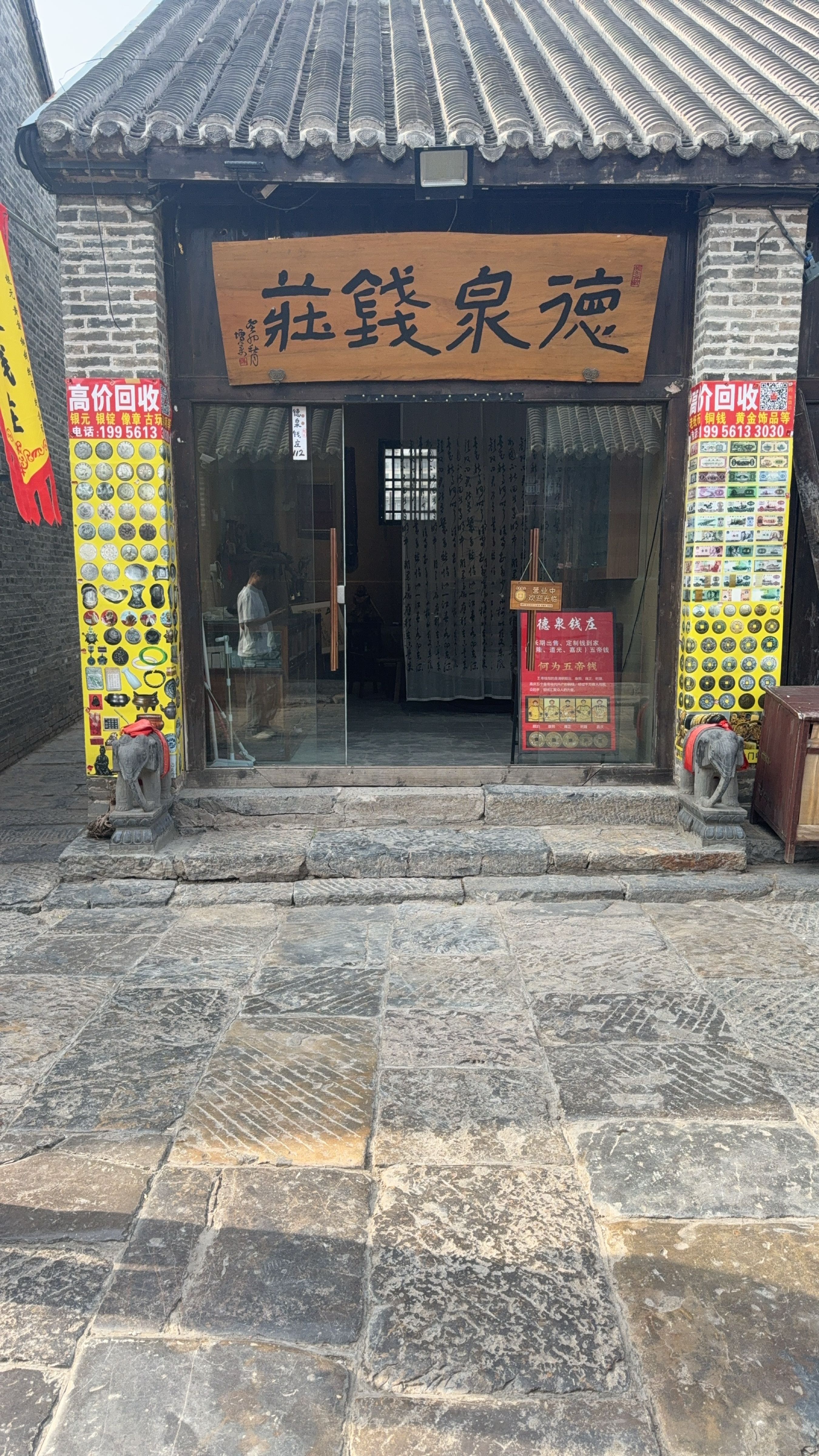 德泉钱庄银元钱币黄金回收