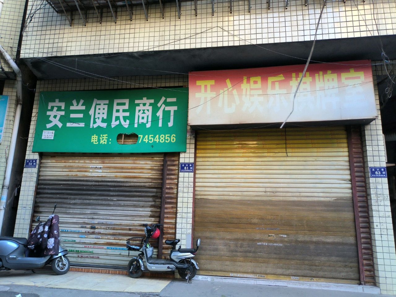开心娱乐棋牌室(茶园西路店)