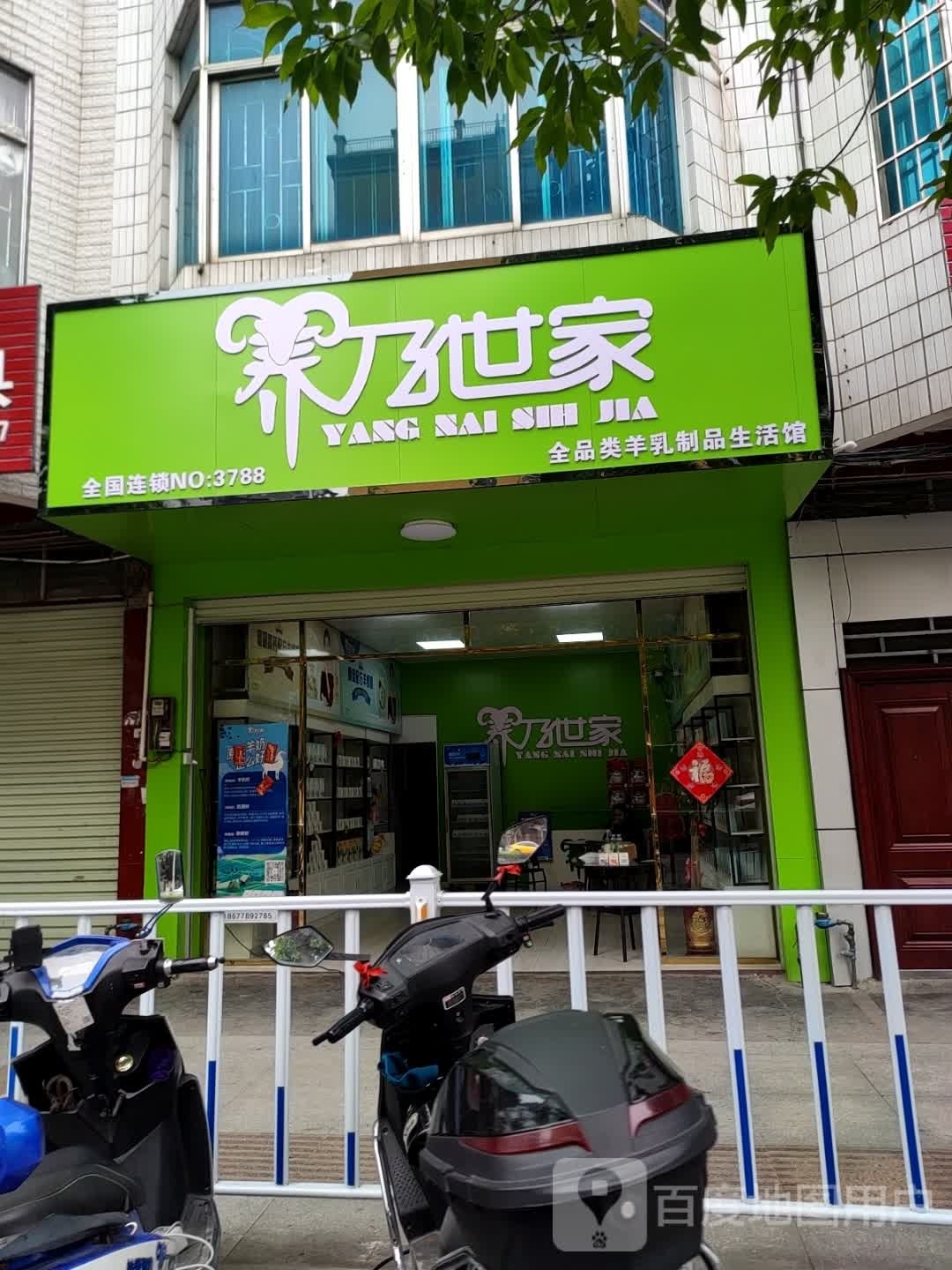 养奶世家(六小店)