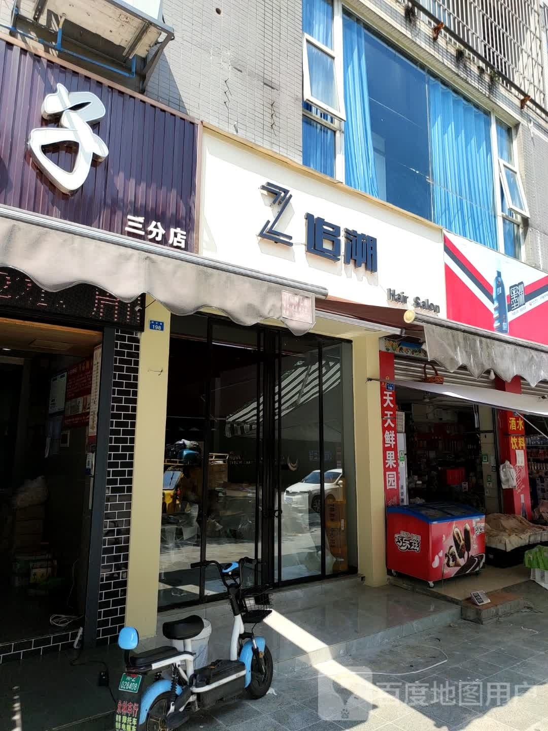 Z追溯Hair Salon(诗书雅苑店)