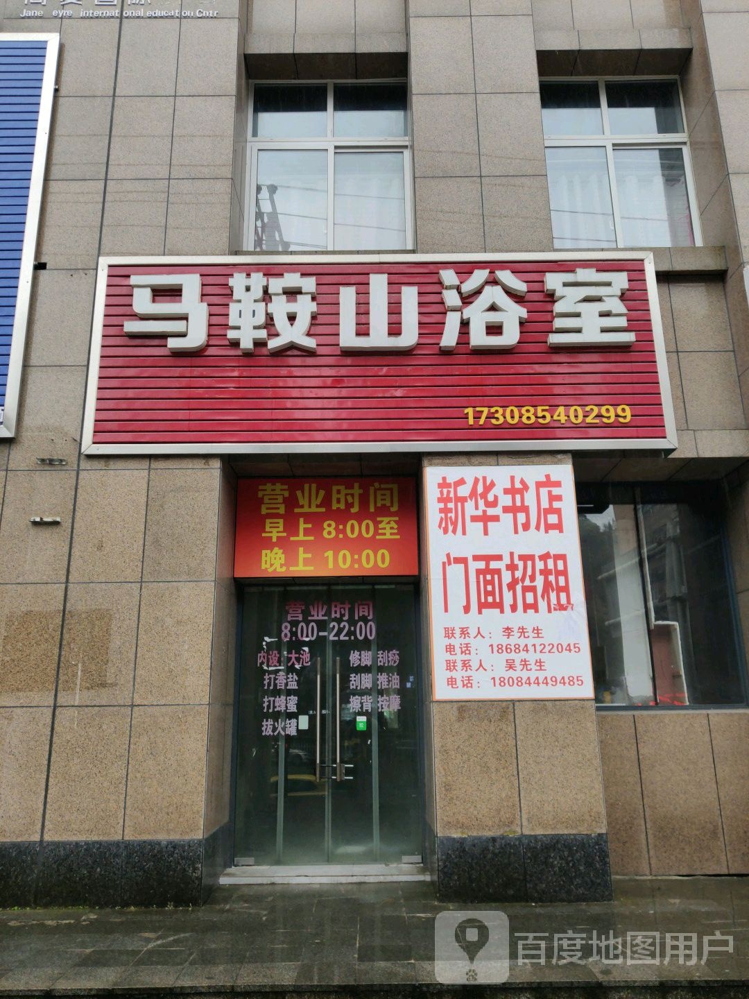 马鞍山浴室
