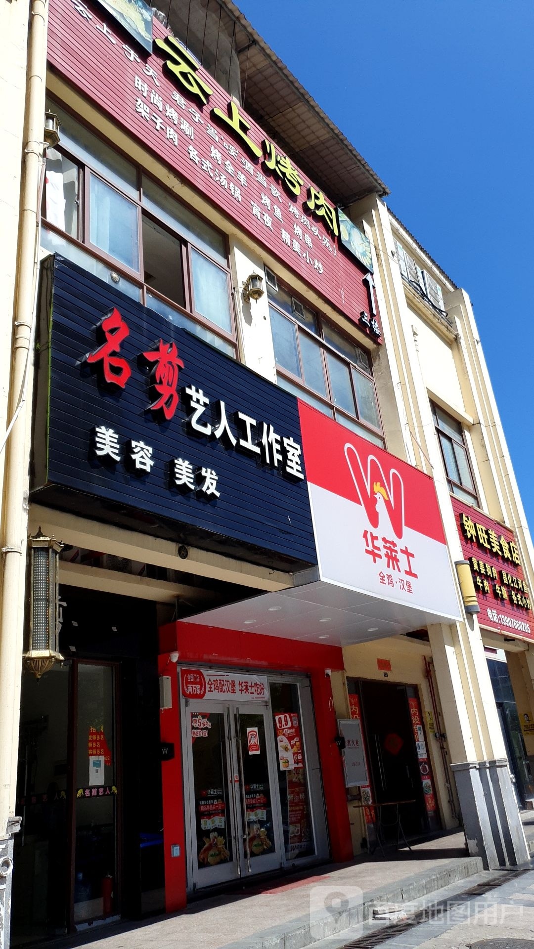 名剪艺人工作室(华田商业广场店)