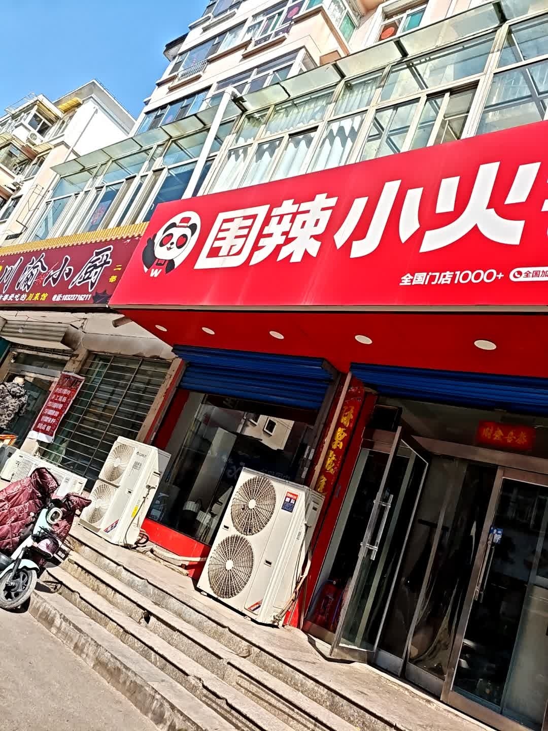 川渝小厨
