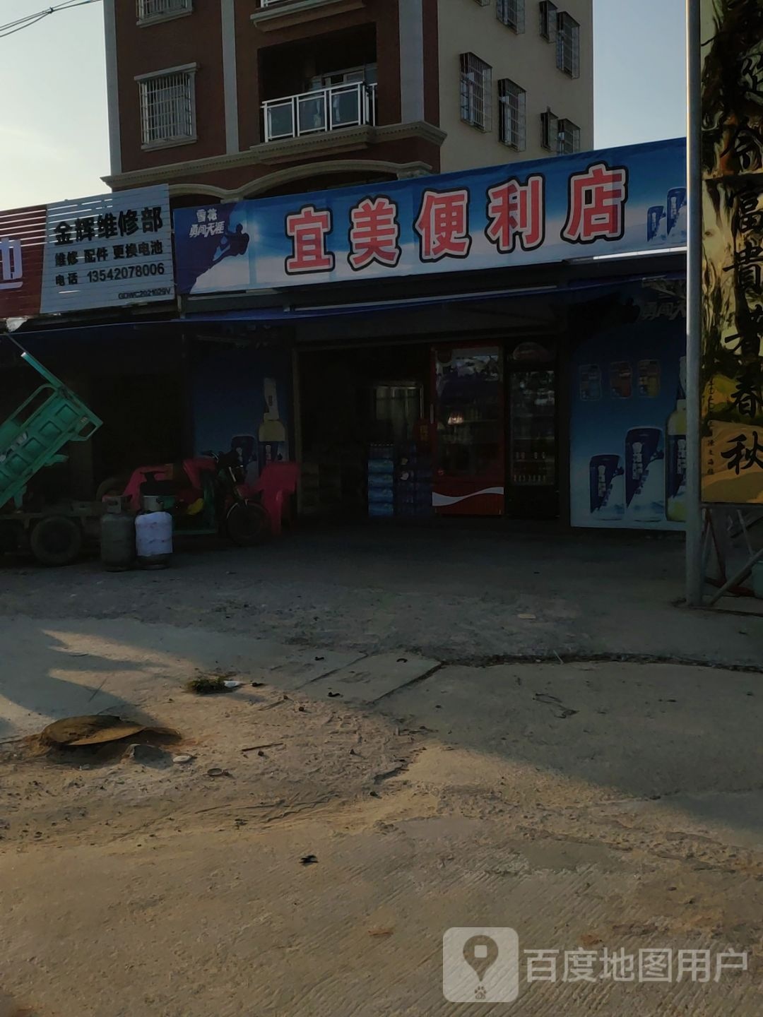 宜美便利(X661店)