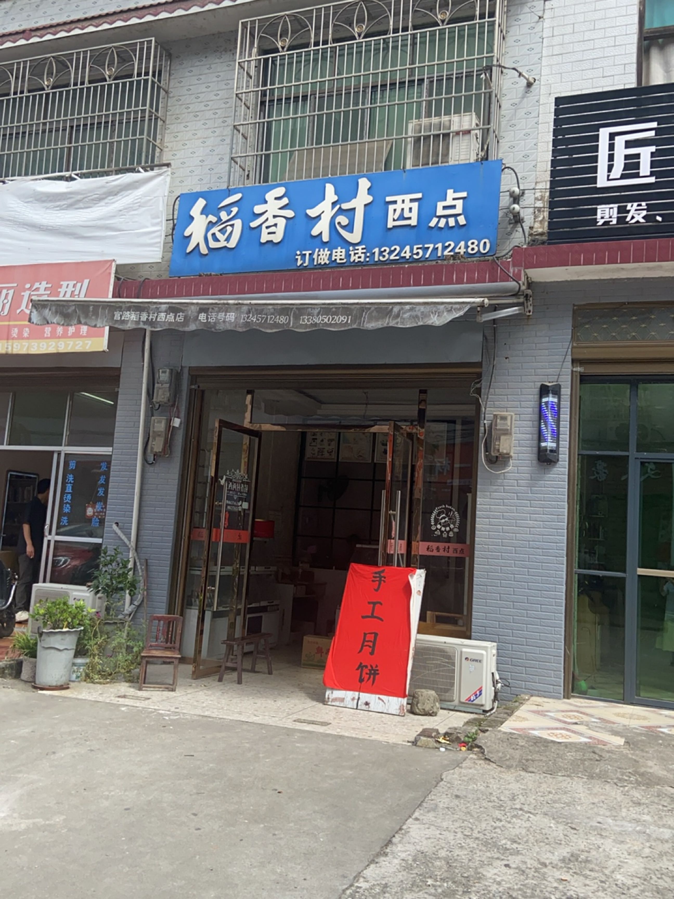 稻香村西点