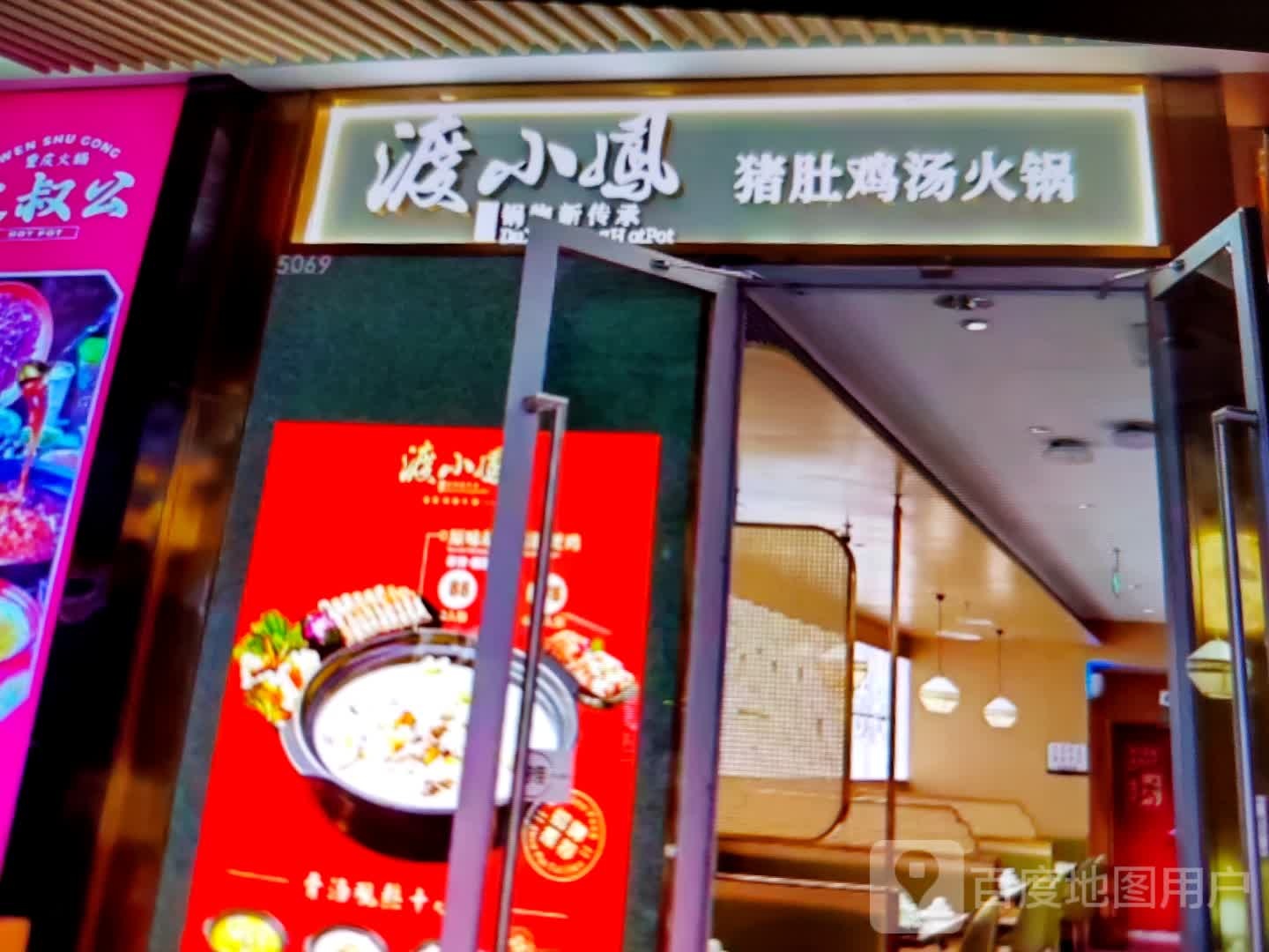 渡小凤猪鸡