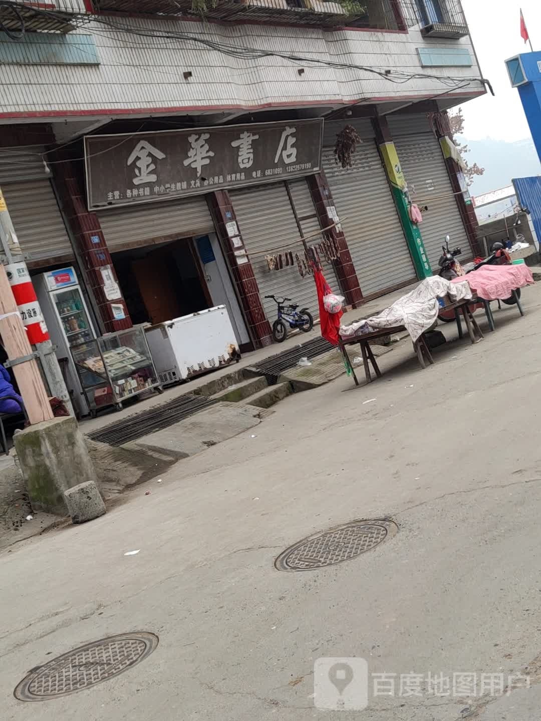 金华书城