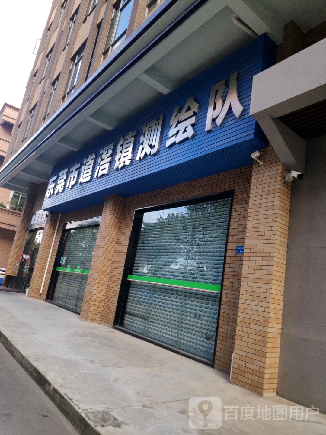 东莞市道滘镇测绘队