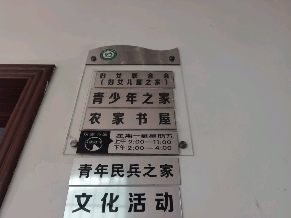农家书屋