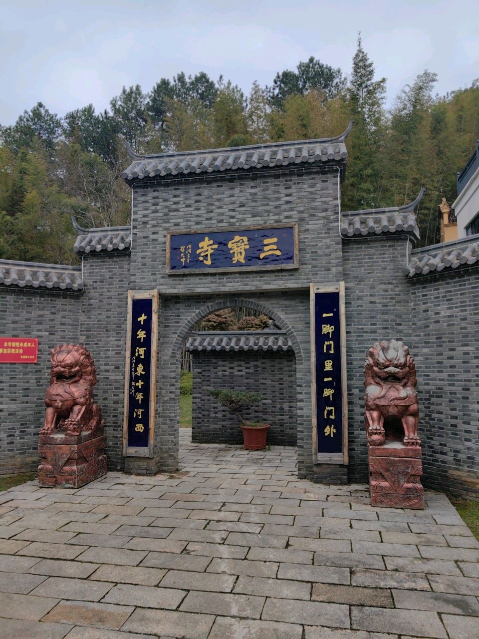 三宝寺