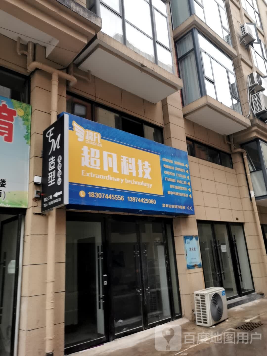 超凡科级