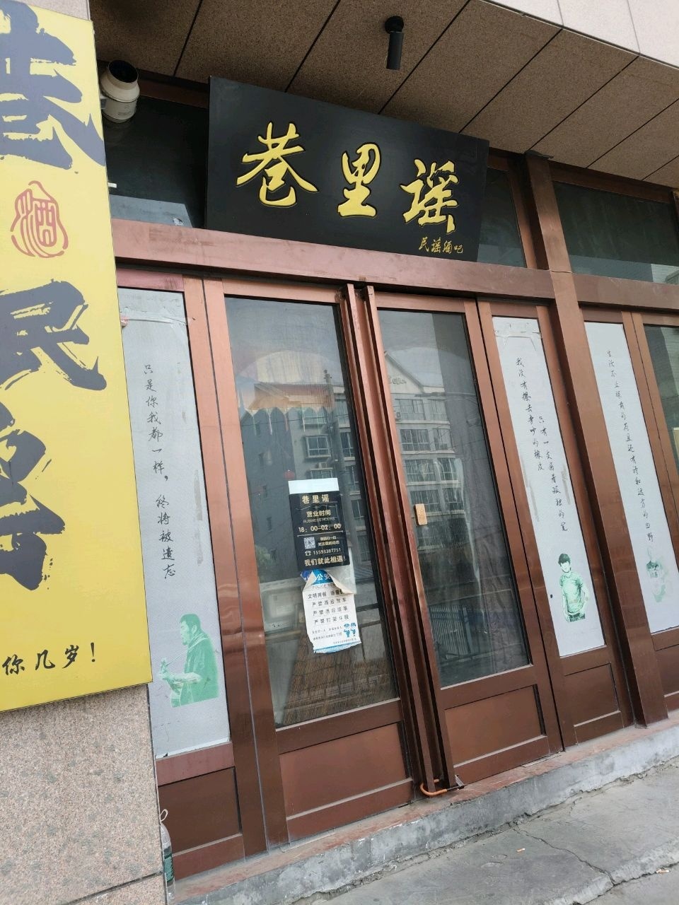 巷里谣民谣酒吧