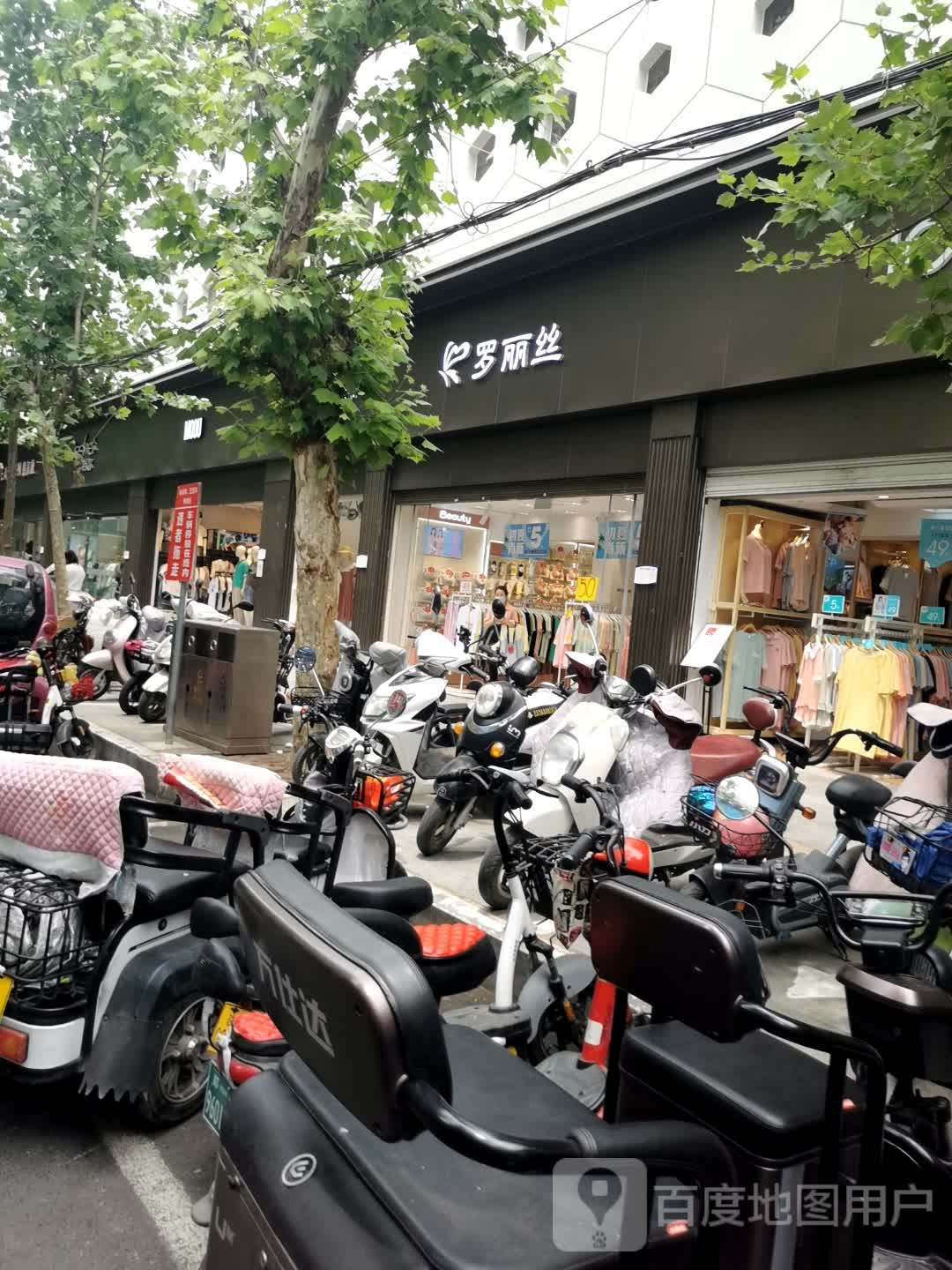 罗丽丝(北京商场店)