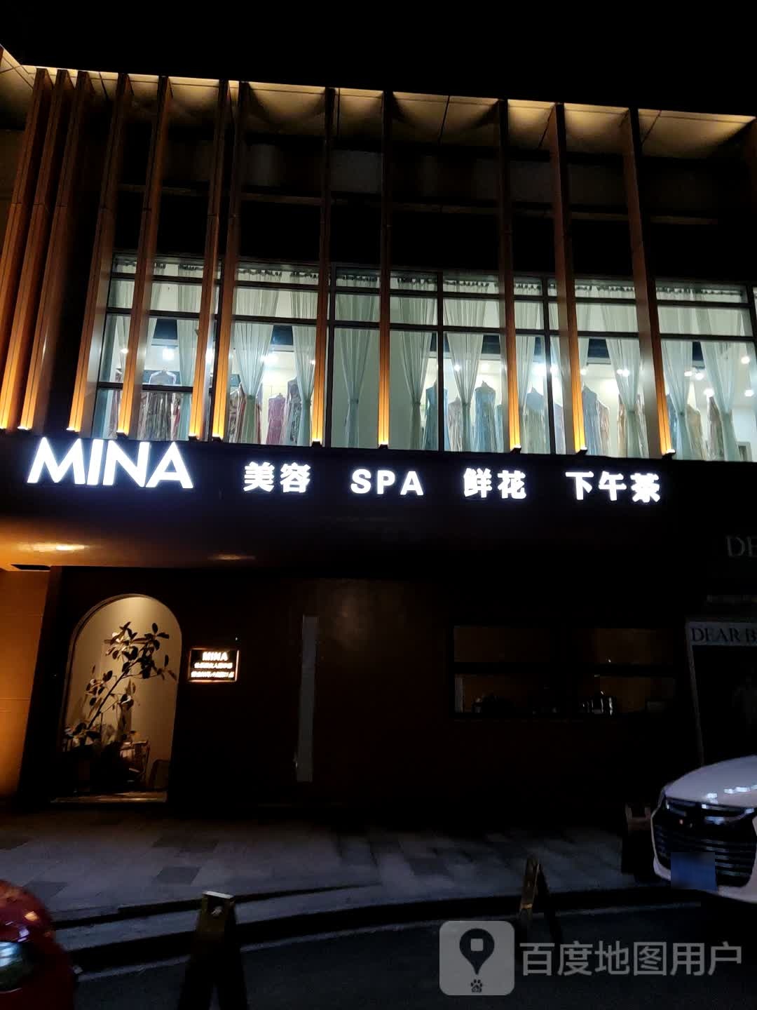 叶米娜幸福空间·美容SPA护肤中心(正大广场店)